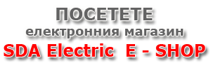 към електронния магазин на sda - electric