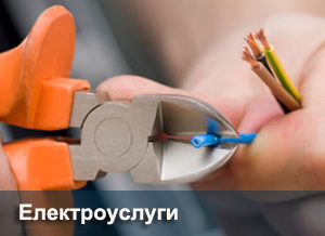 електроуслуги